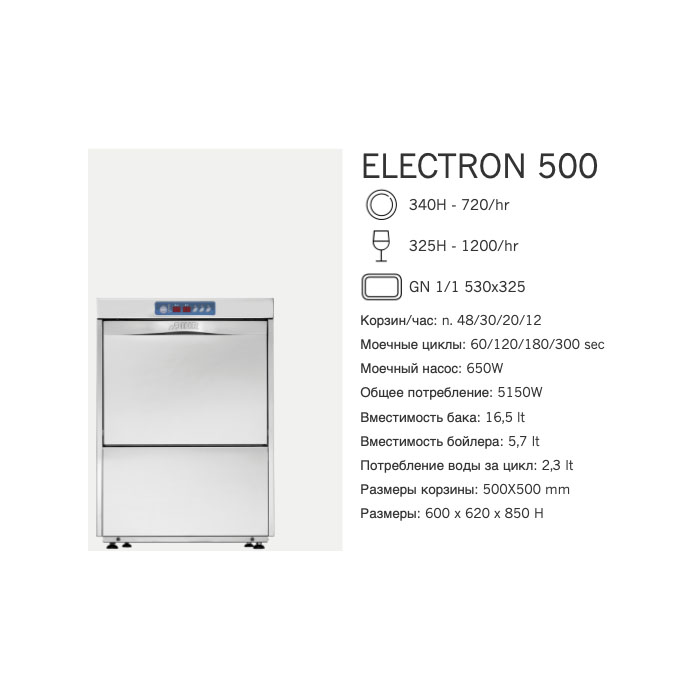 картинка Машина посудомоечная фронтальная Dihr Electron 500 DA