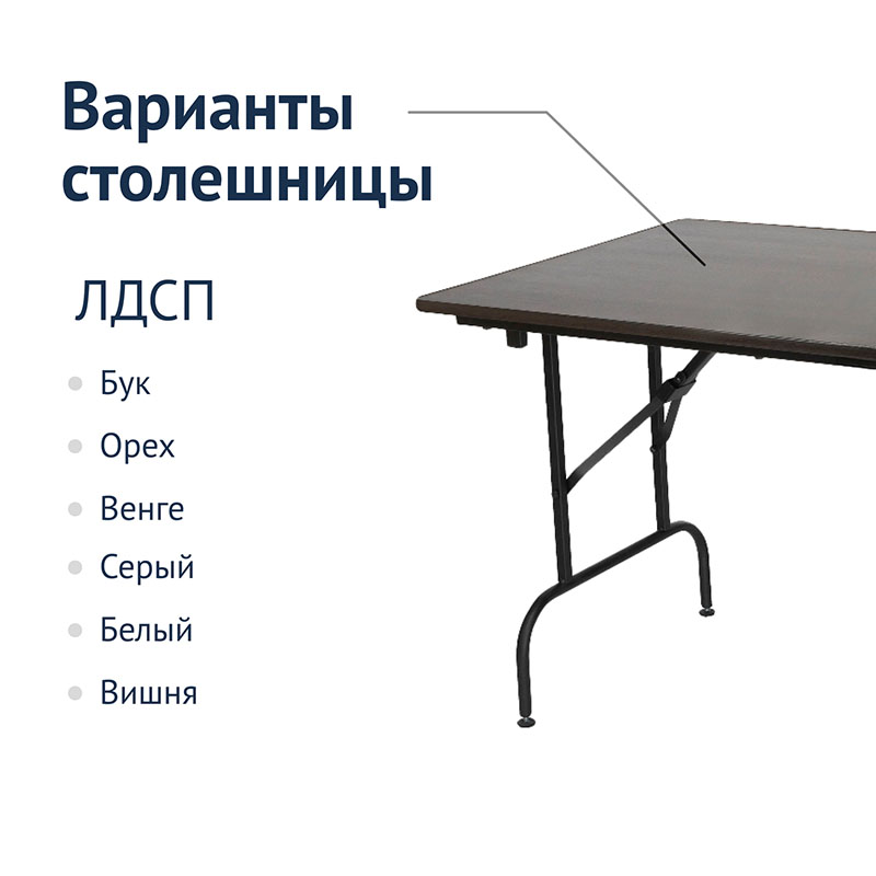 Стол Лидер 1 складной с регулировкой по высоте 1200x800 мм / 32 мм (CC)